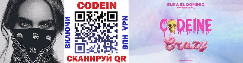 купить наркотики цена  Мураши  Codein Purple Drank 
